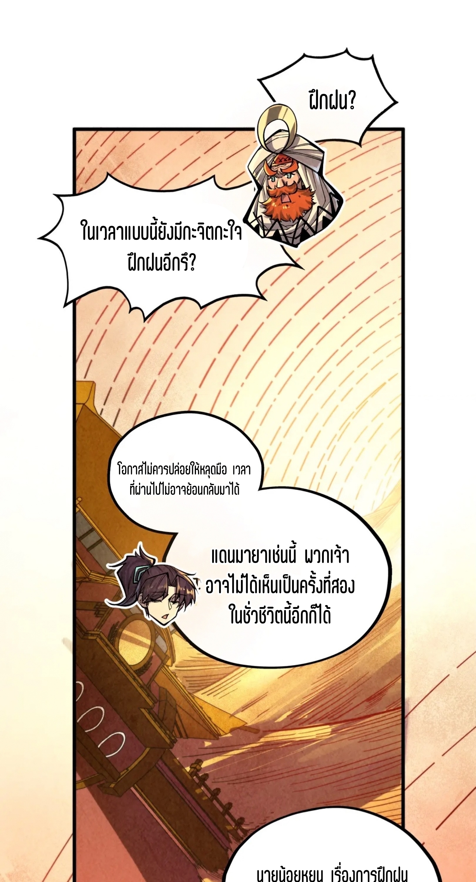 มหาเทพนิรันดร์กาล ตอนที่ 270 หน้า 33