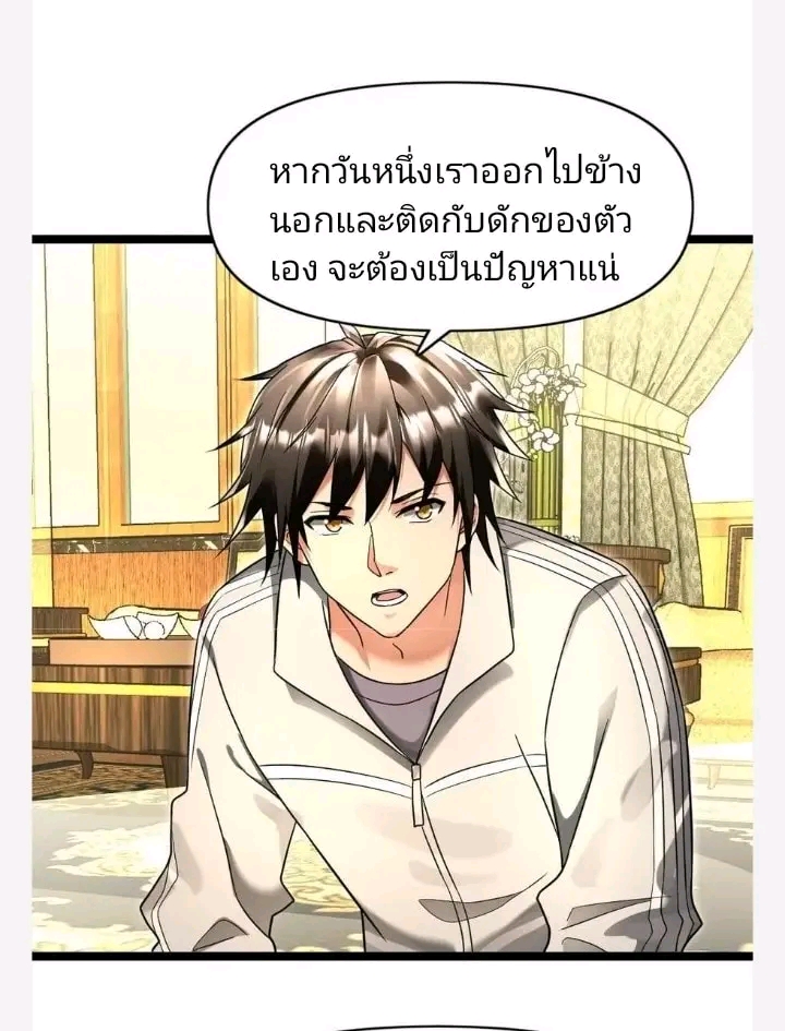 ฉันมีเซฟเฮาว์ในวันโลกาวินาศ ตอนที่ 118 หน้า 18