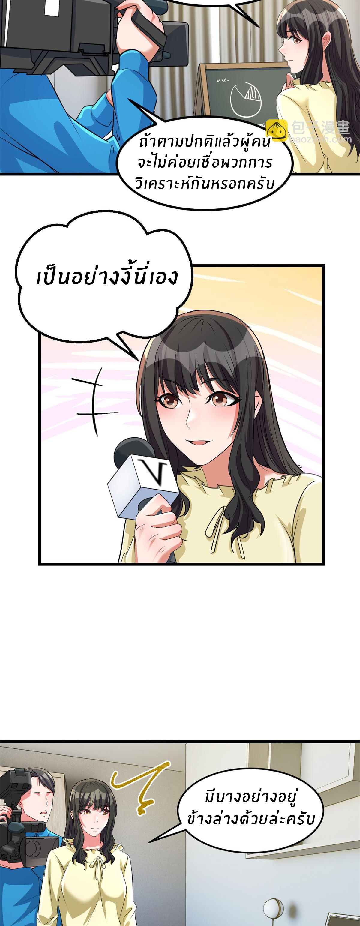 พี่สาวอยากเล่นคุณ ตอนที่ 206 หน้า 25