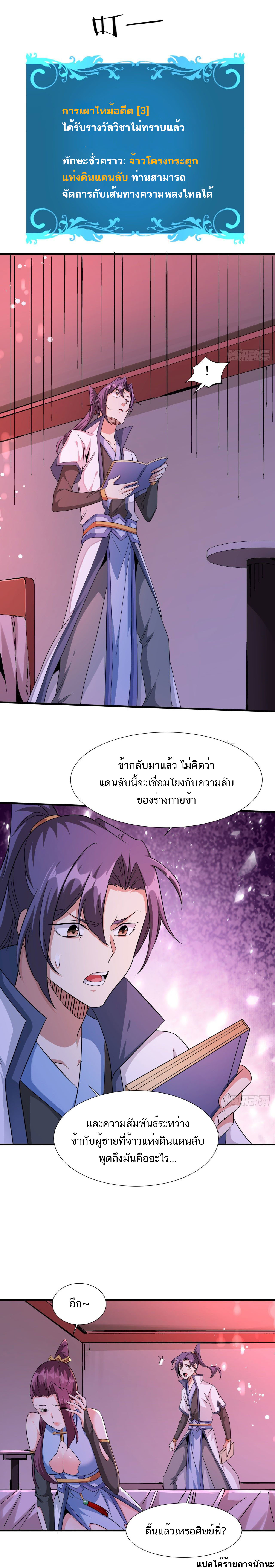 Without A Daoist Partner, I Will Die ตอนที่ 23 หน้า 9