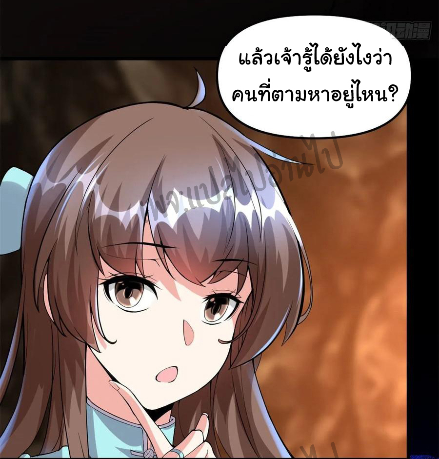 I might be a fake fairy ตอนที่ 101 หน้า 3