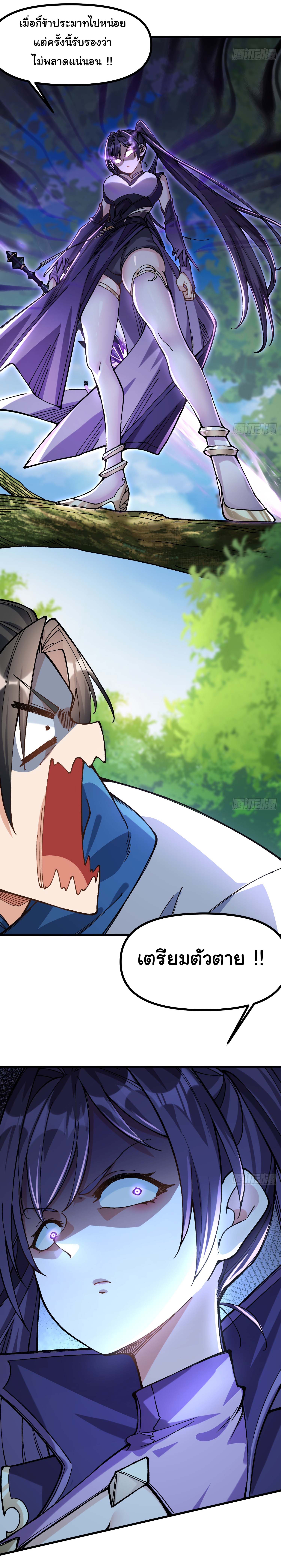 ข้ามันอ่อนแอต้องอาศัยลูกศิษย์เพื่อเอาตัวรอด ตอนที่ 8 หน้า 50