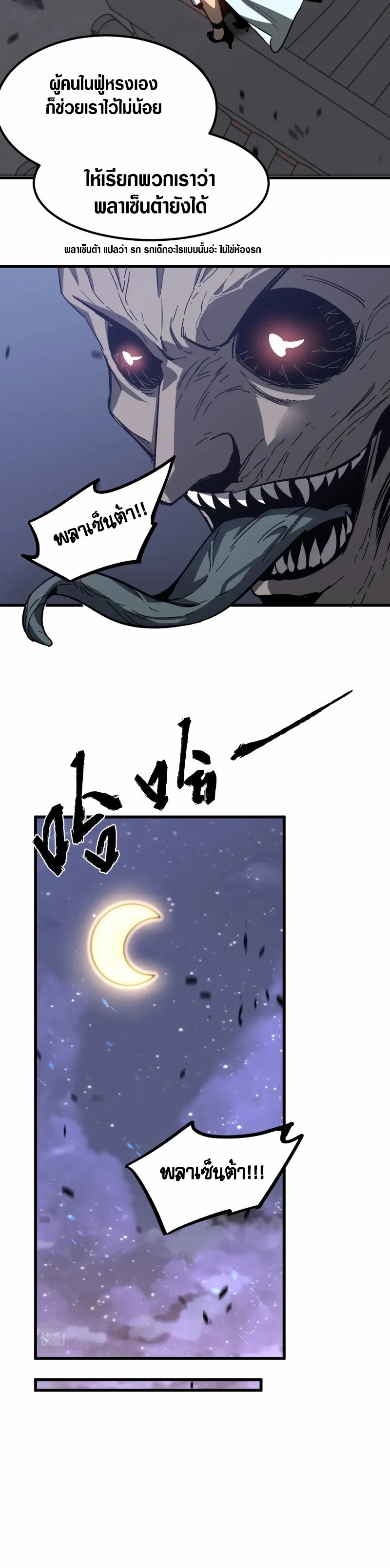 Super Evolution ตอนที่ 89 หน้า 15