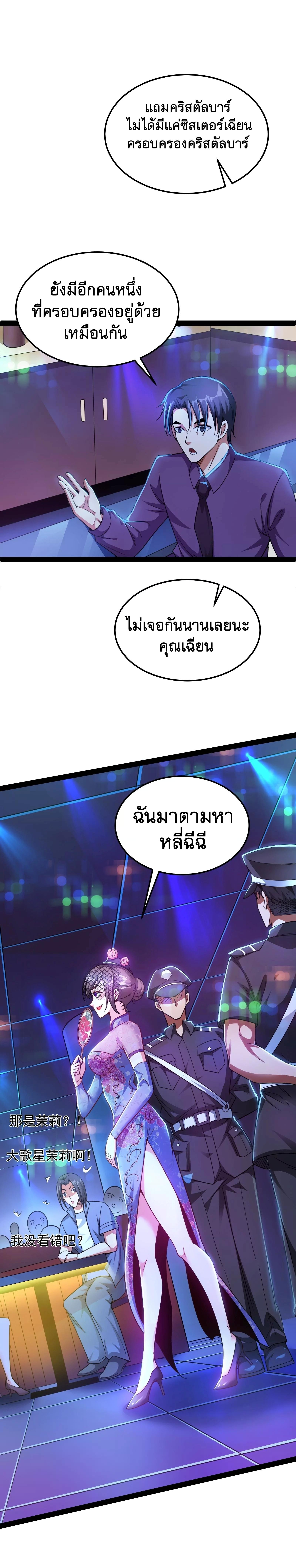 I Am The King | ระเบิดสวรรค์ ตอนที่ 75 หน้า 10