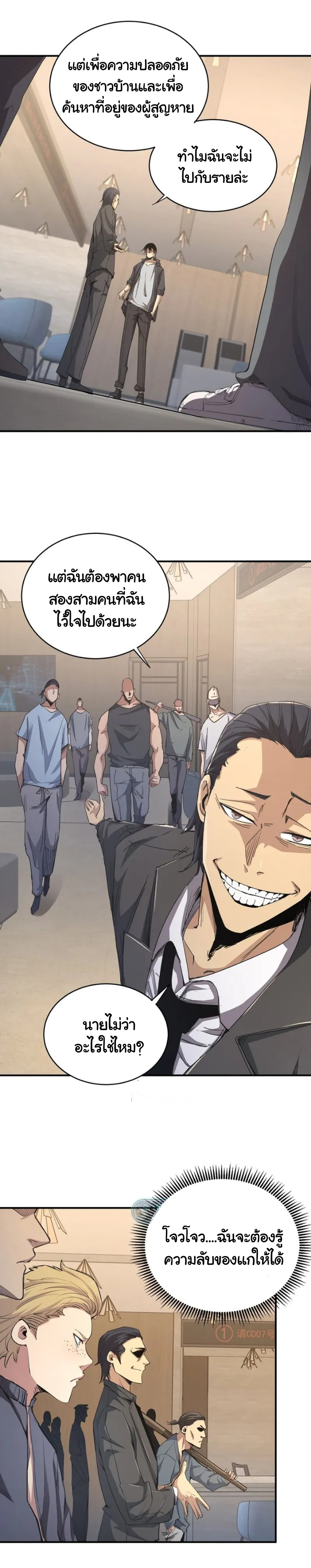 [ภัยพิบัติแห่งยุคสุดท้าย] ตอนที่ 4 หน้า 4