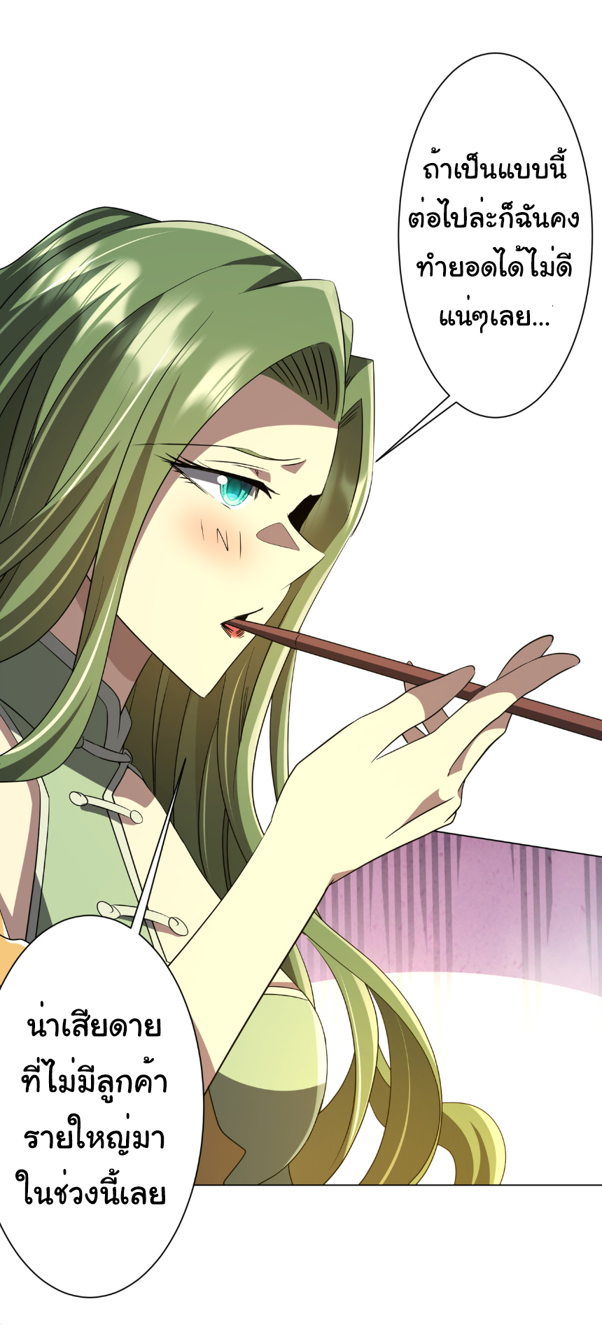 Start with trillions of coins ตอนที่ 176 หน้า 45