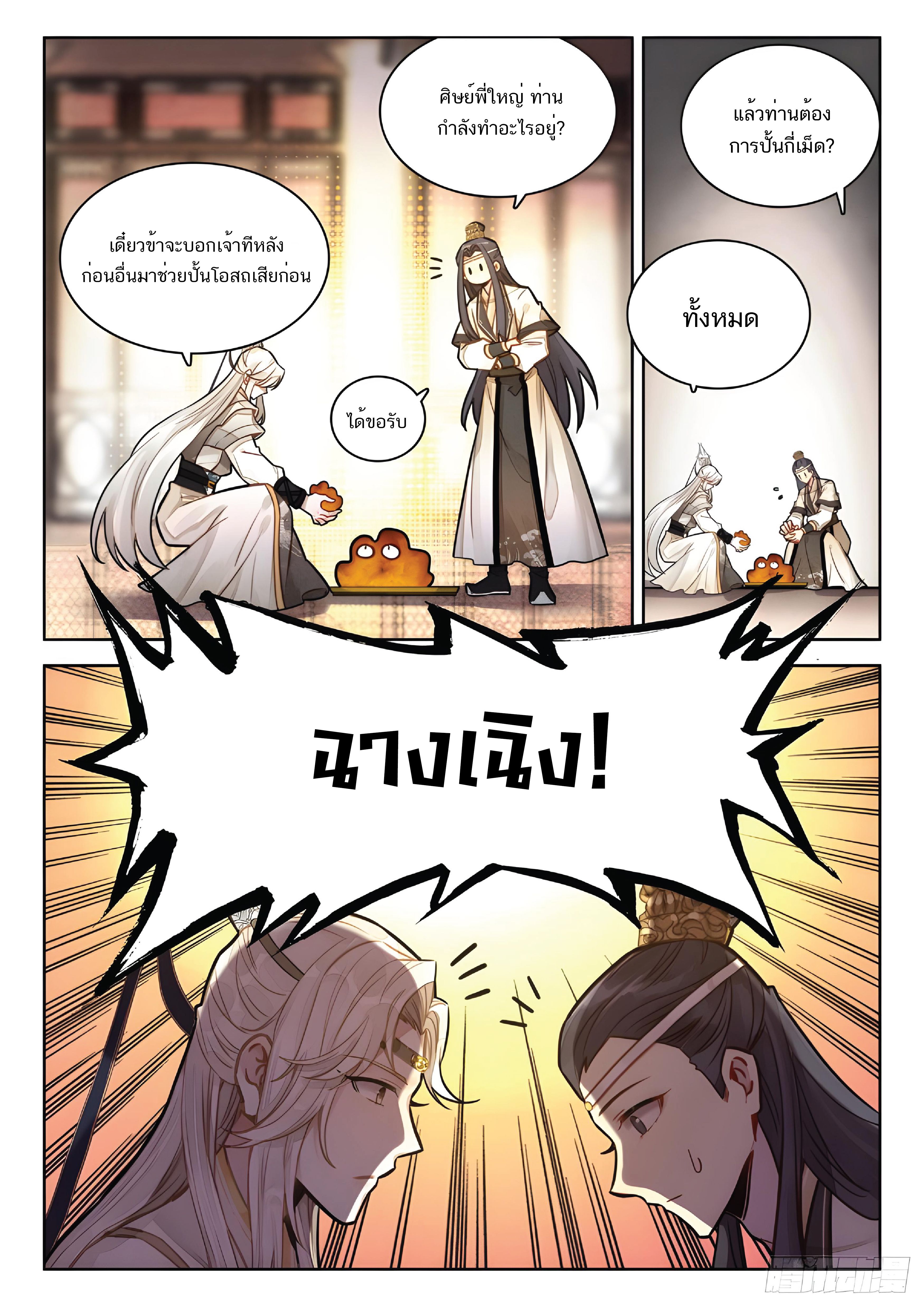 เกิดใหม่เป็นศิษย์พี่ใหญ่สุดเท่-A Mediocre Senior Brother ตอนที่ 33 หน้า 9