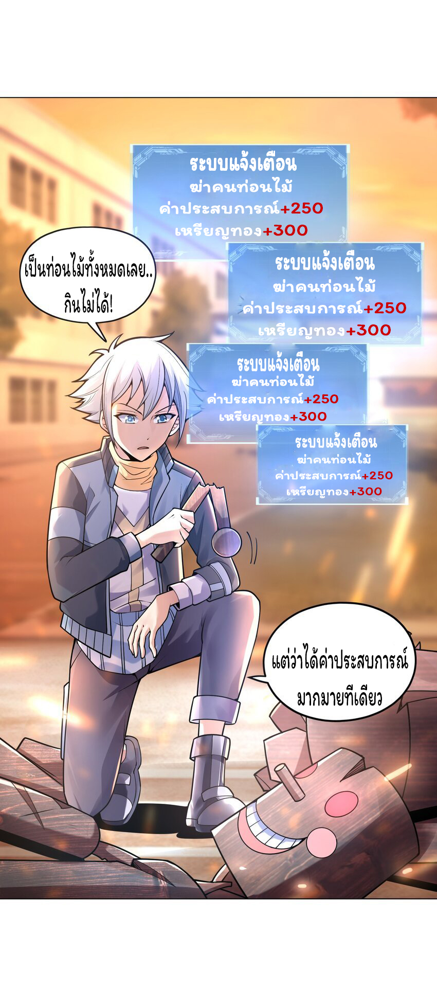ยุคสมัยแห่งเทพ:โลกกลายเป็นเกมออนไลน์ Age of the Gods : The World Becomes an Online Game(ชนจีนแล้ว) ตอนที่ 11 หน้า 10