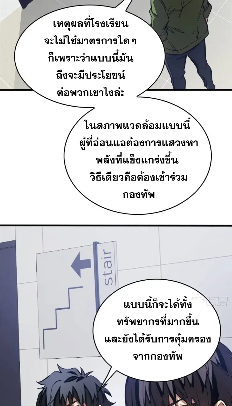 โลกเหนือธรรมชาติ! ฉัน... กลายเป็นแวมไพร์งั้นเหรอ!? ตอนที่ 10 หน้า 30