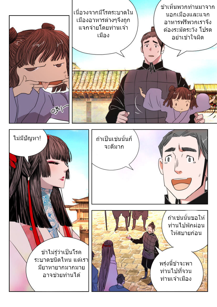 พงศาวดารเทพใบไม้ผลิ THE SPRING-AUTUMN APOTHEOSIS ตอนที่ 24 หน้า 7