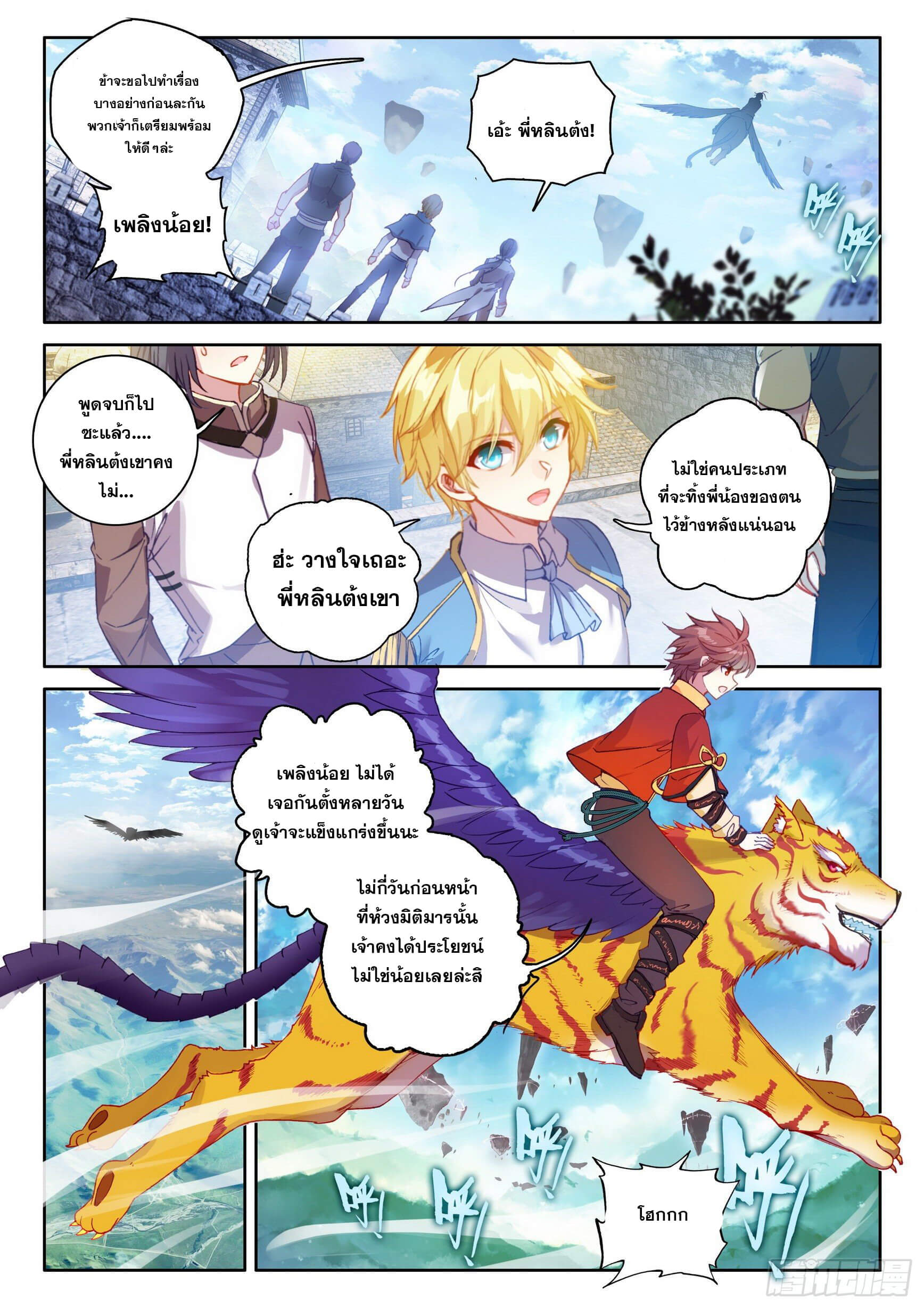 Wu Dong Qian Kun (ทันจีน) ตอนที่ 14 หน้า 2