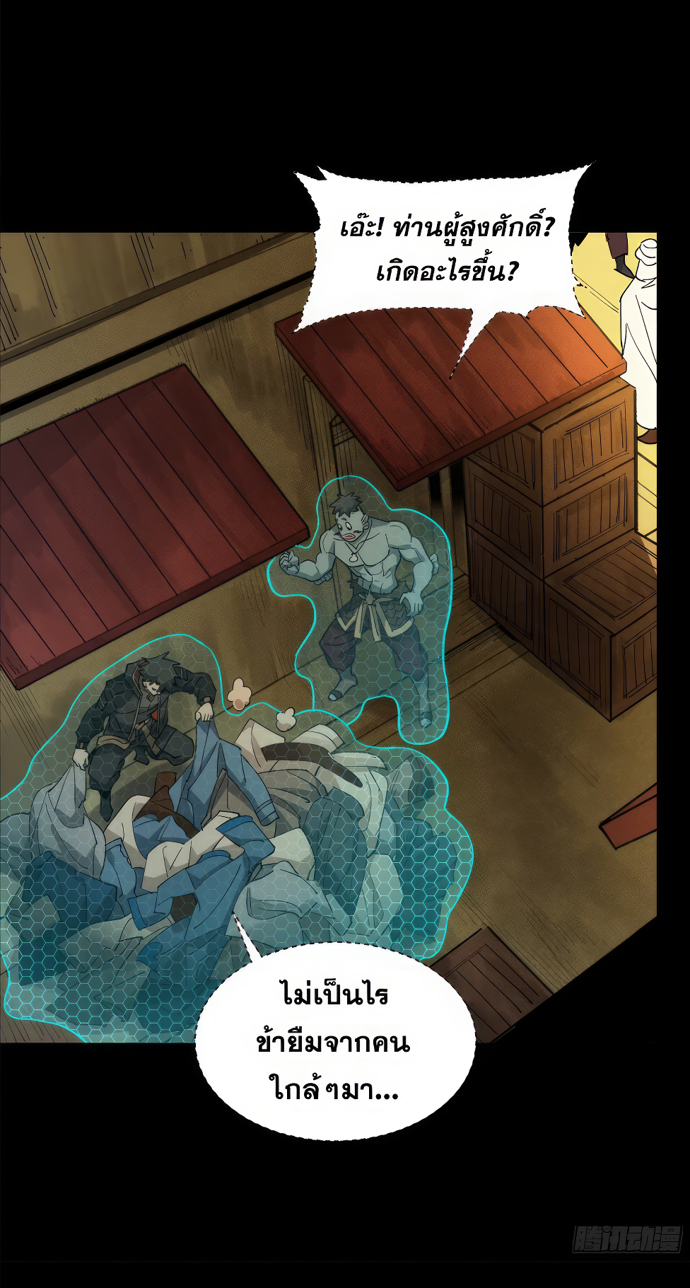 Legend of Star Genera ชนจีน ตอนที่ 165 หน้า 61