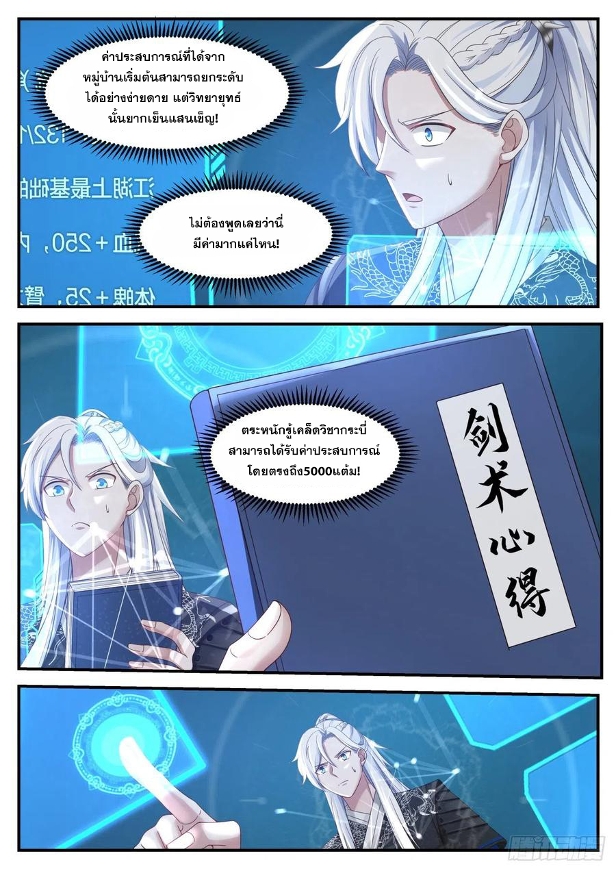 ระบบดูดกลืนอีเอ็กซ์พีสุดโกง ตอนที่ 4 หน้า 7