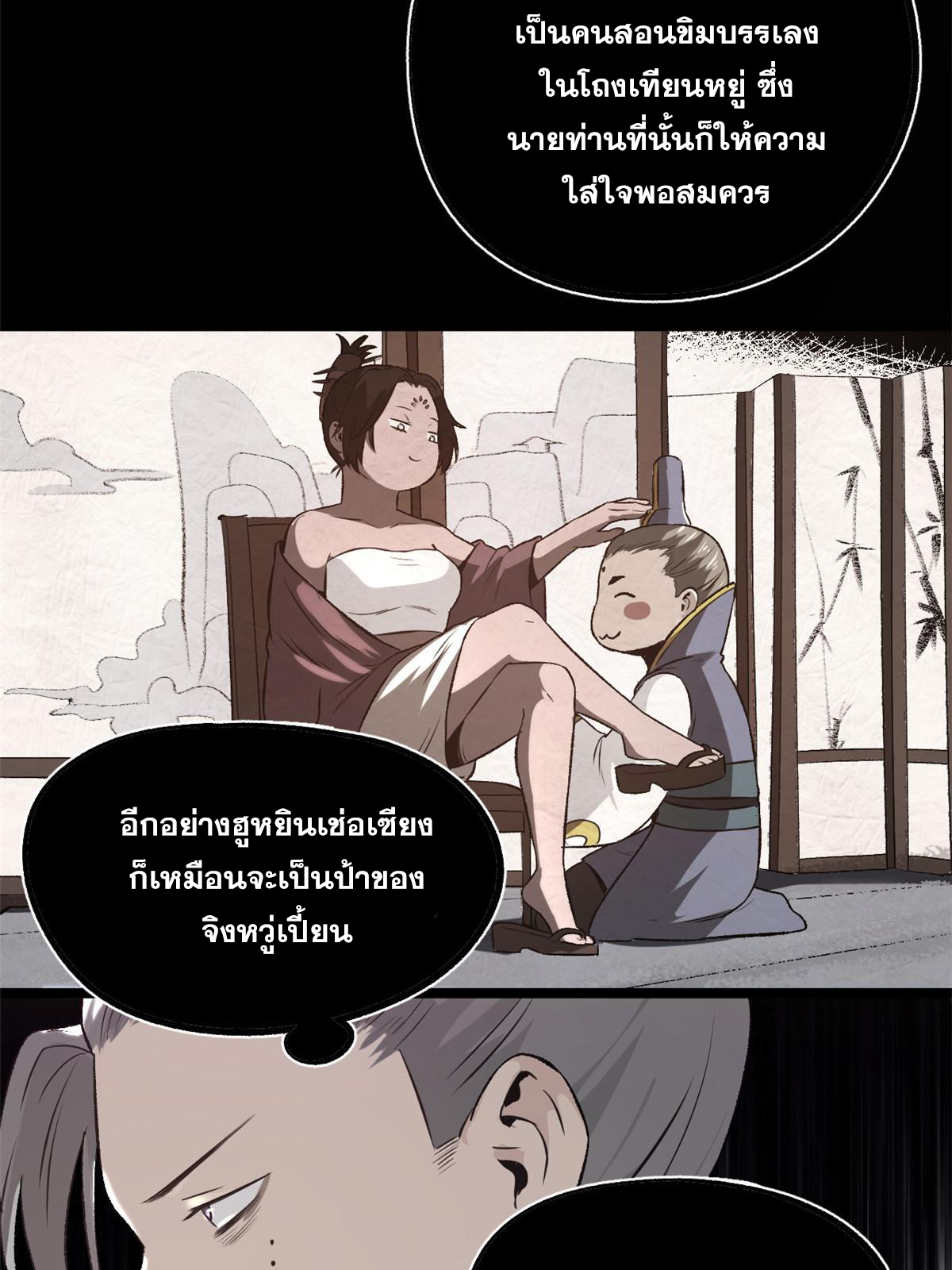 สายลับคนแรกในประวัติศาสตร์ ตอนที่ 29 หน้า 44
