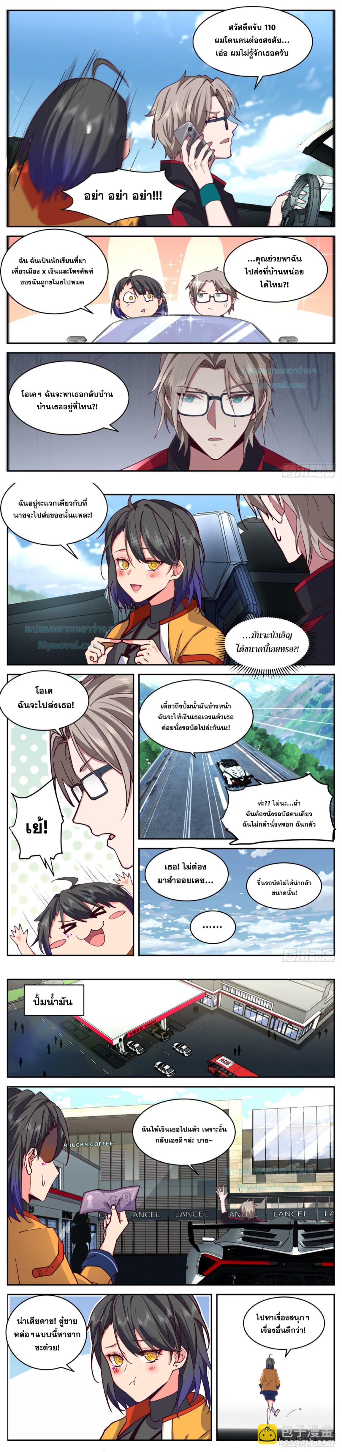 ฉันส่งของจนได้รางวัลสุดล้ำค่า ตอนที่ 46 หน้า 3