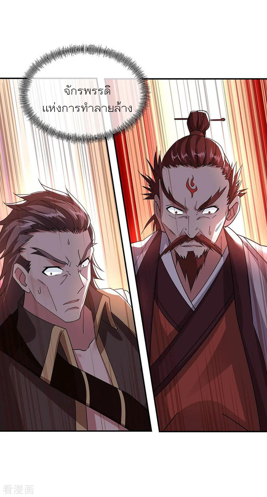 peerless battle spirit ตอนที่ 248 หน้า 9