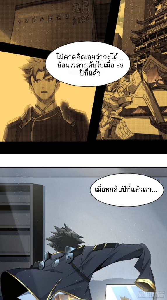 Legend of Star Genera ชนจีน ตอนที่ 12 หน้า 21