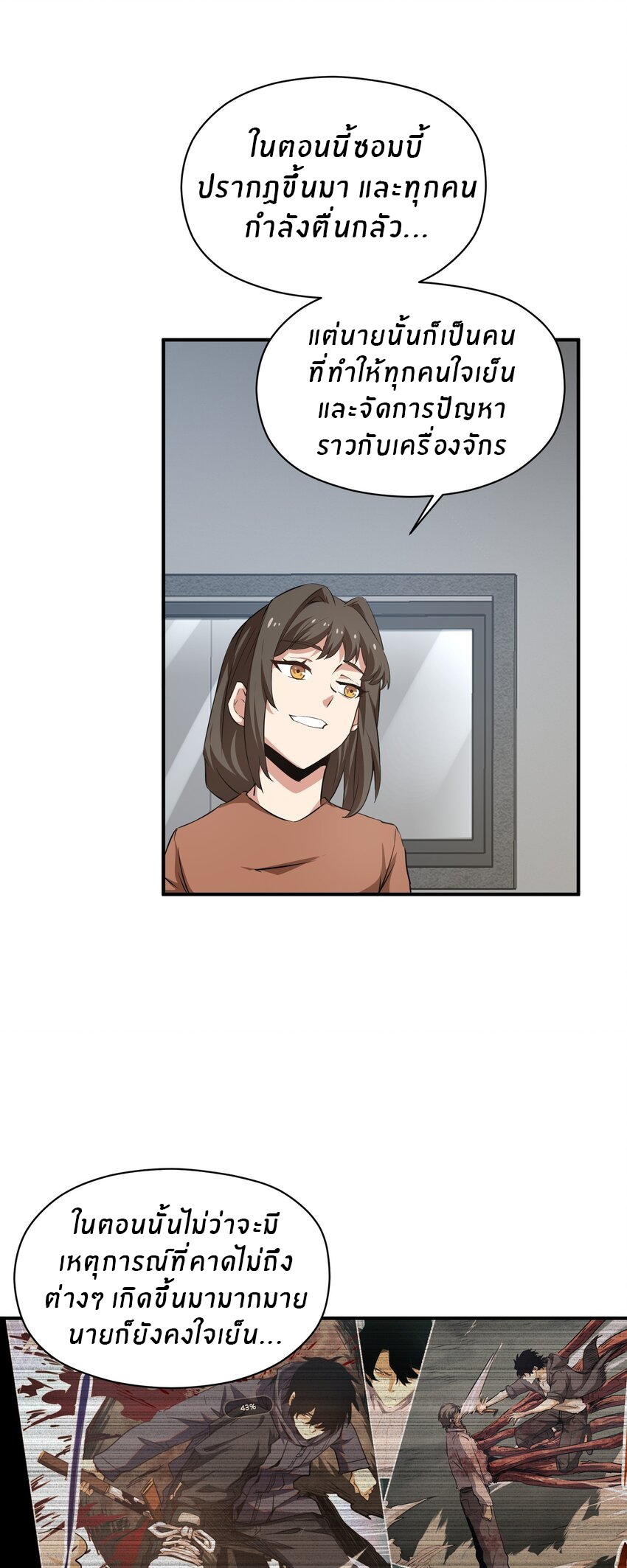 (ทันต้นฉบับ)The catastrophe of the doomsday, the rebirth of me turned the whole family into a boss! ตอนที่ 28 หน้า 27