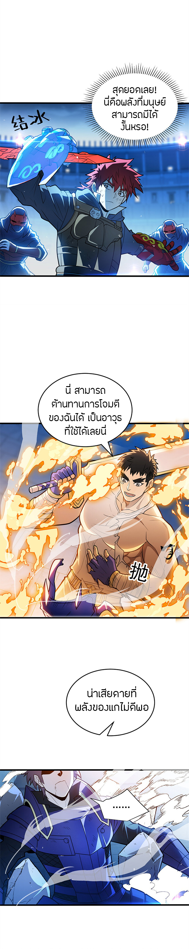 การกลับชาติมาเกิดของมังกร ตอนที่ 68 หน้า 10