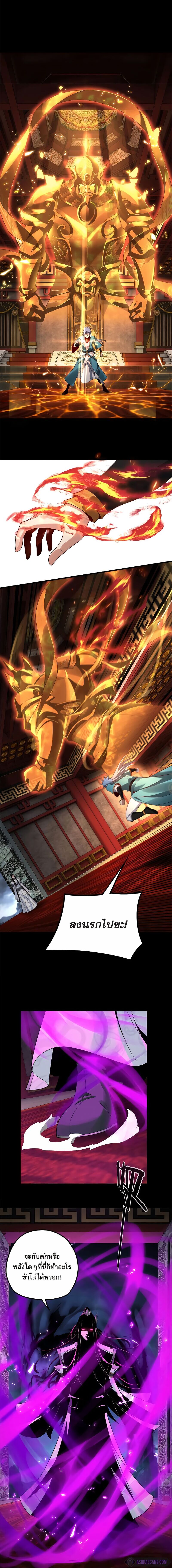 ข้าคือจอมวายร้ายผู้ยิ่งใหญ่ (ชนจีนก่อนใคร) ตอนที่ 22 หน้า 10