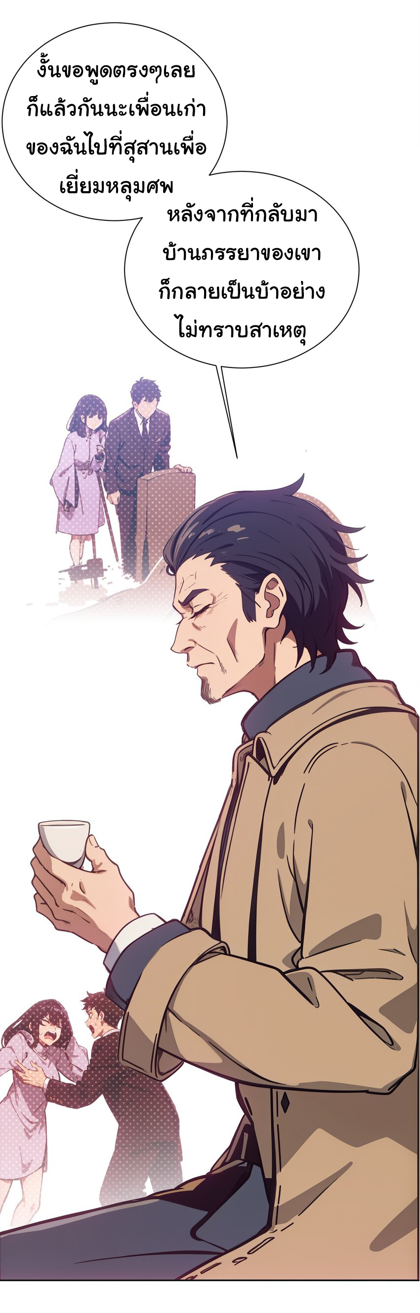 คำสั่งราชามังกร! ตอนที่ 46 หน้า 43