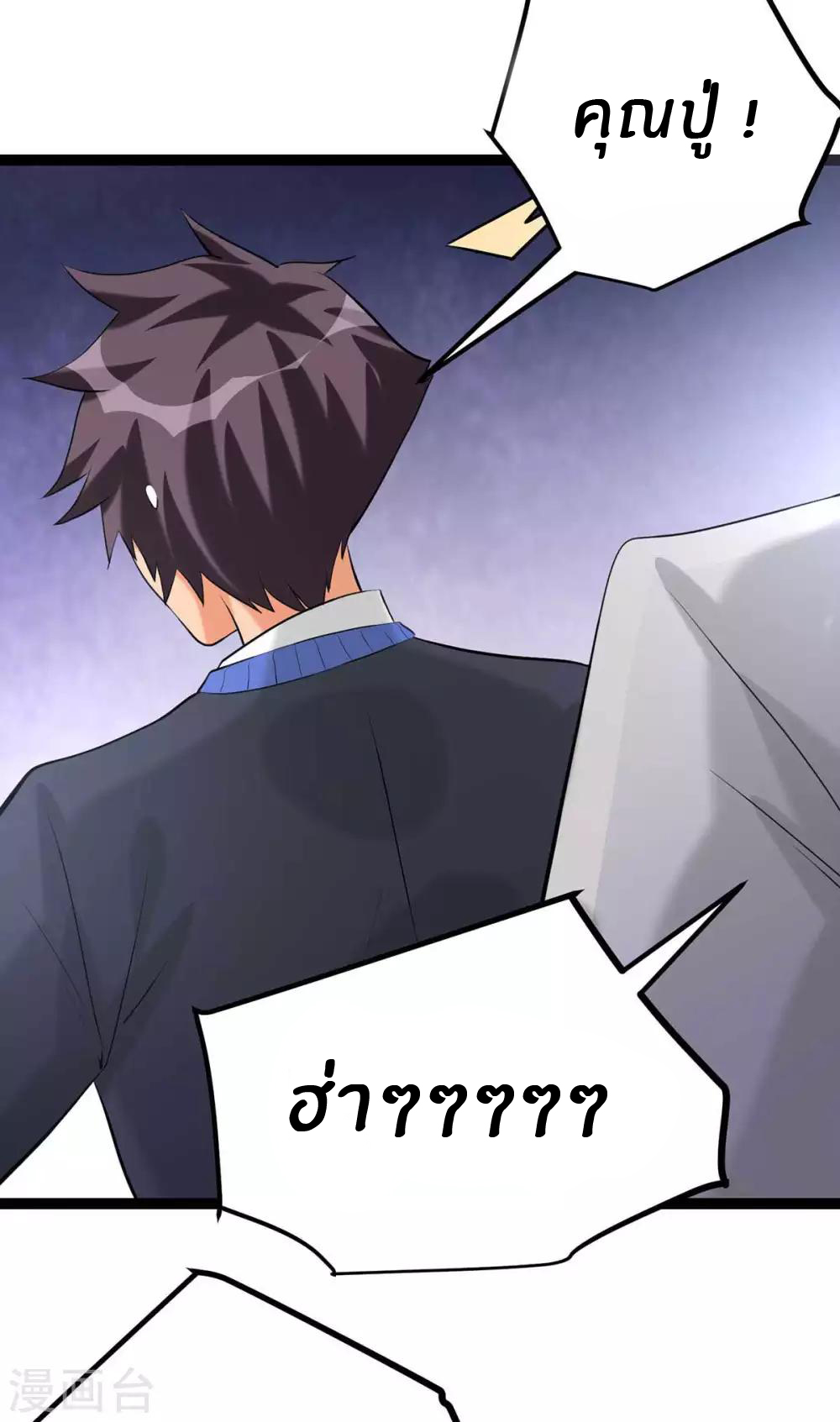 Emperor son in law (ชนต้นจีน) ตอนที่ 19 หน้า 15