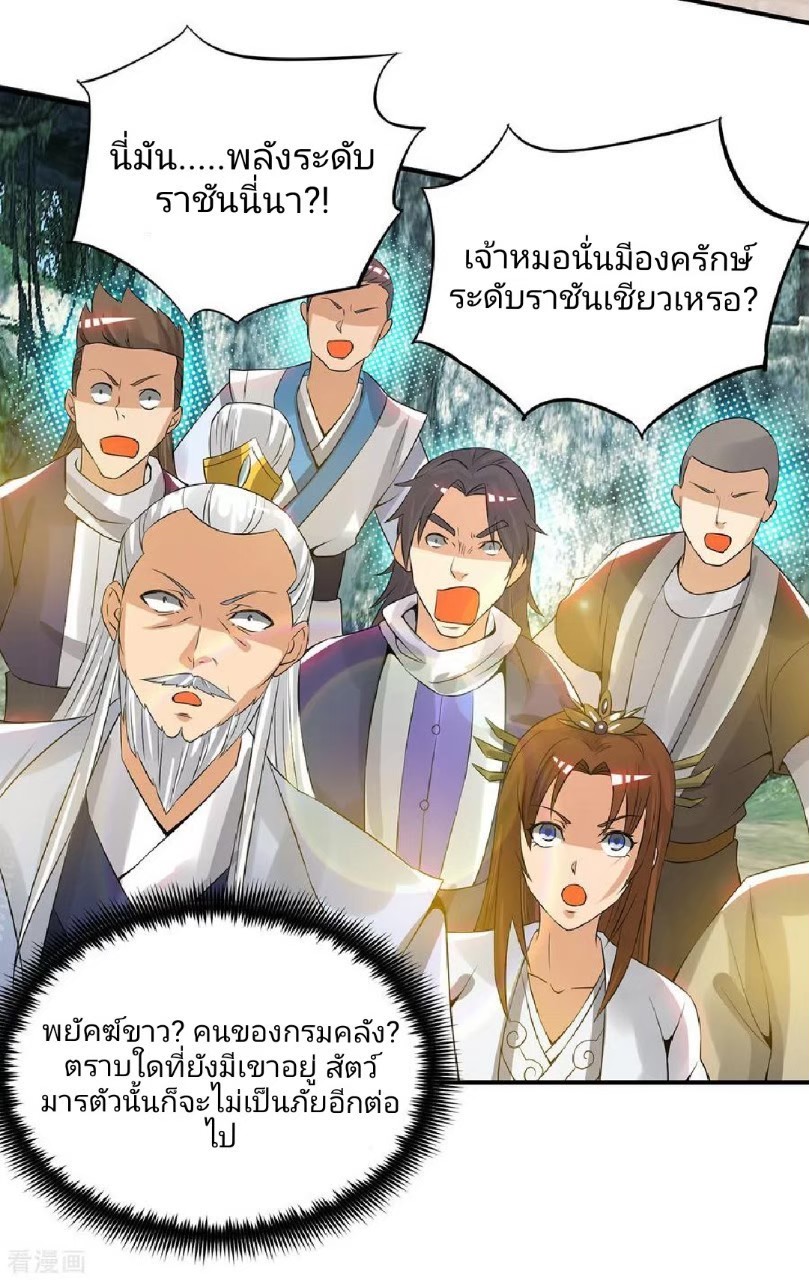 ราชันย์ผงาดโลกันตร์ ตอนที่ 13 หน้า 30