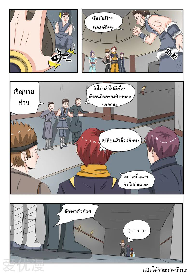 Martial Master  ปรมาจารย์การต่อสู้ ตอนที่ 182 หน้า 9