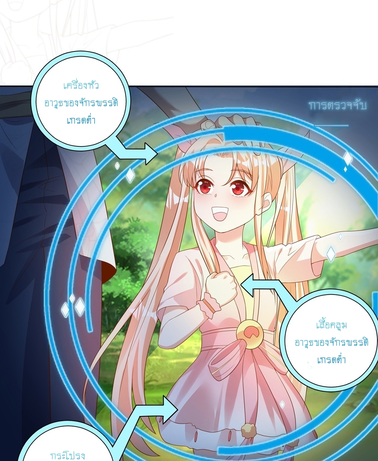 เทพก็อยากทำไร่ไถนาเหมือนกัน! (ชนจีน) ตอนที่ 41 หน้า 10