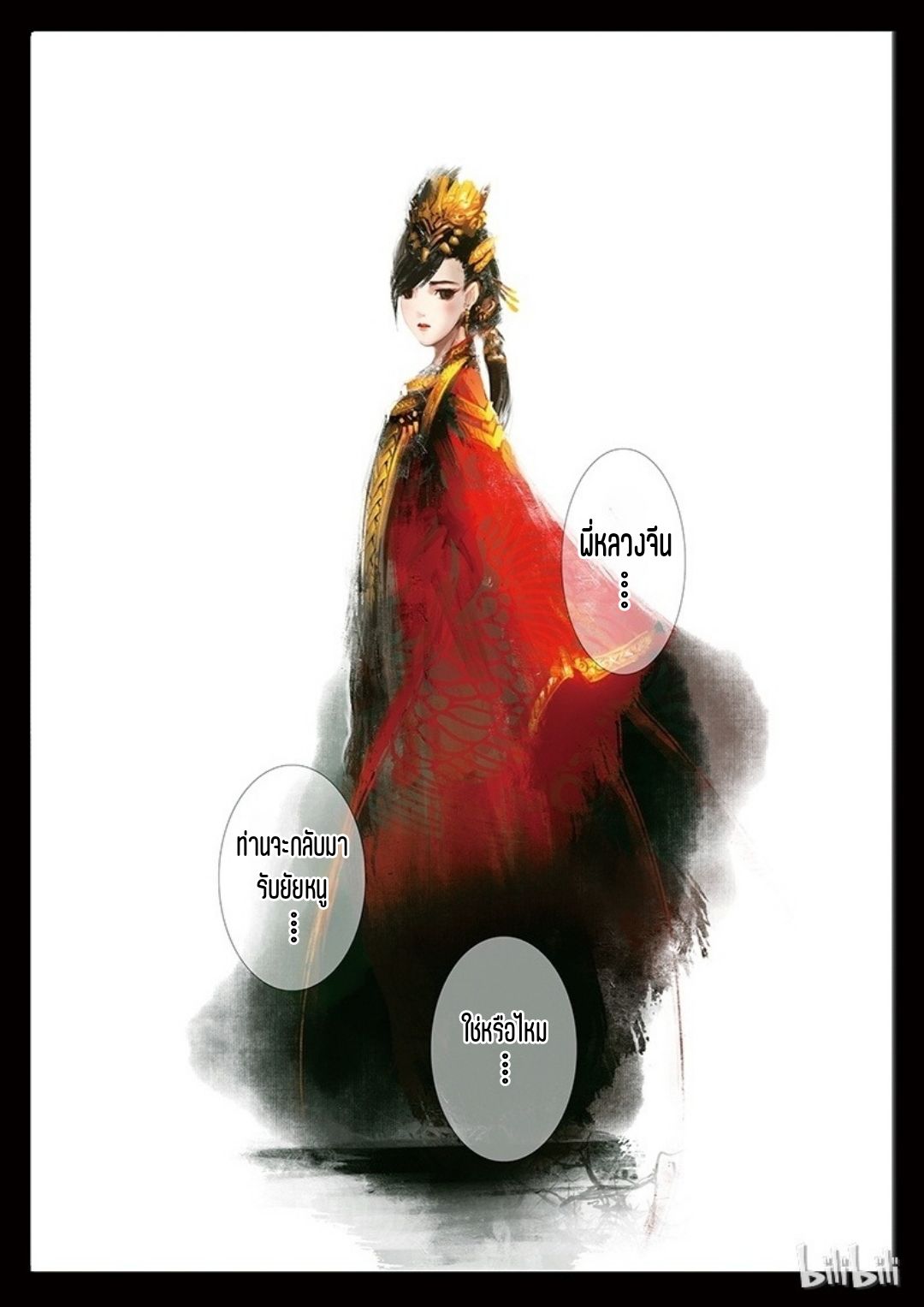 บันทึกปราบปีศาจ ตอนที่ 33 หน้า 14