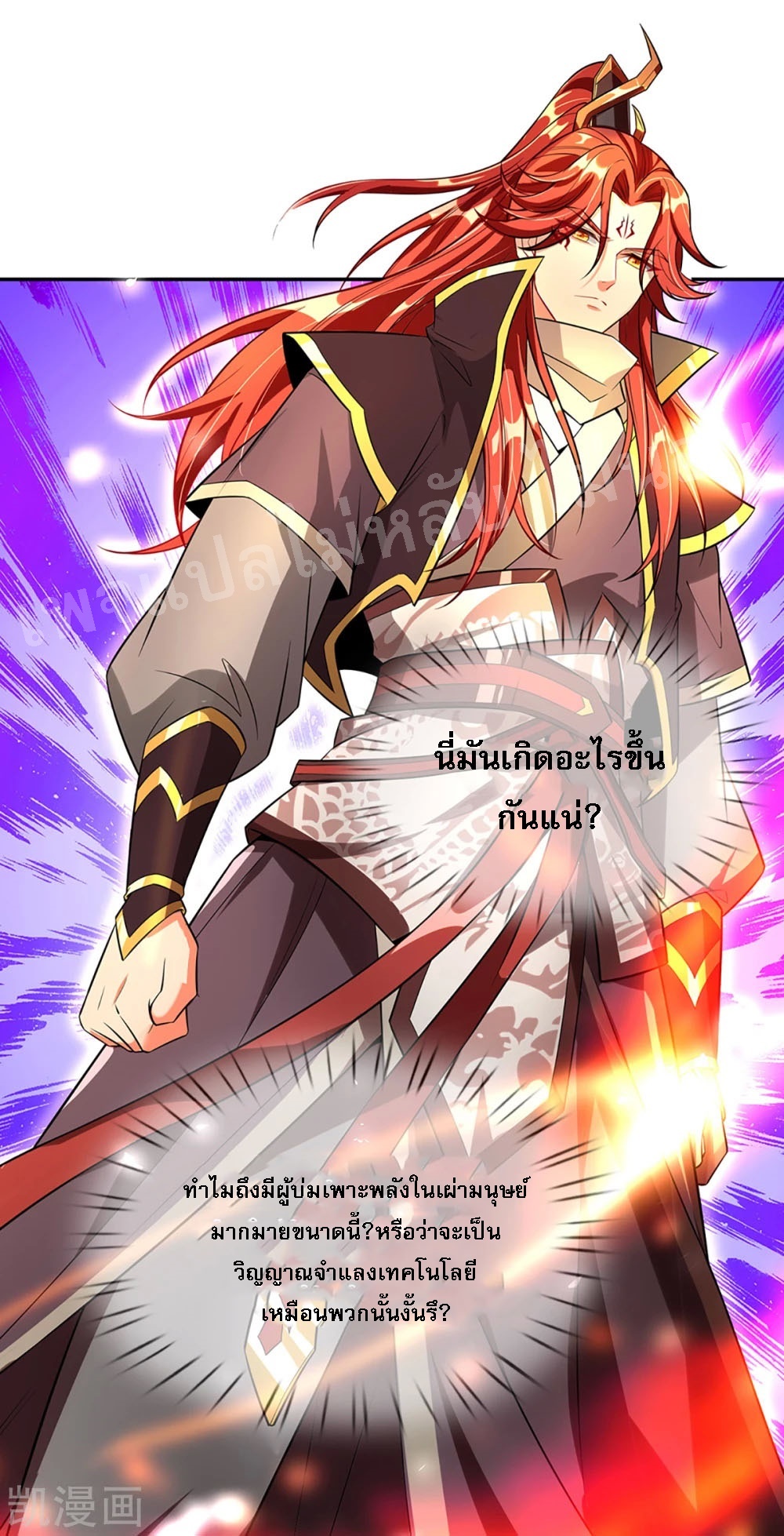 |.สุดยอดระบบเจ้าราชันย์ปีศาจ ตอนที่ 57 หน้า 21