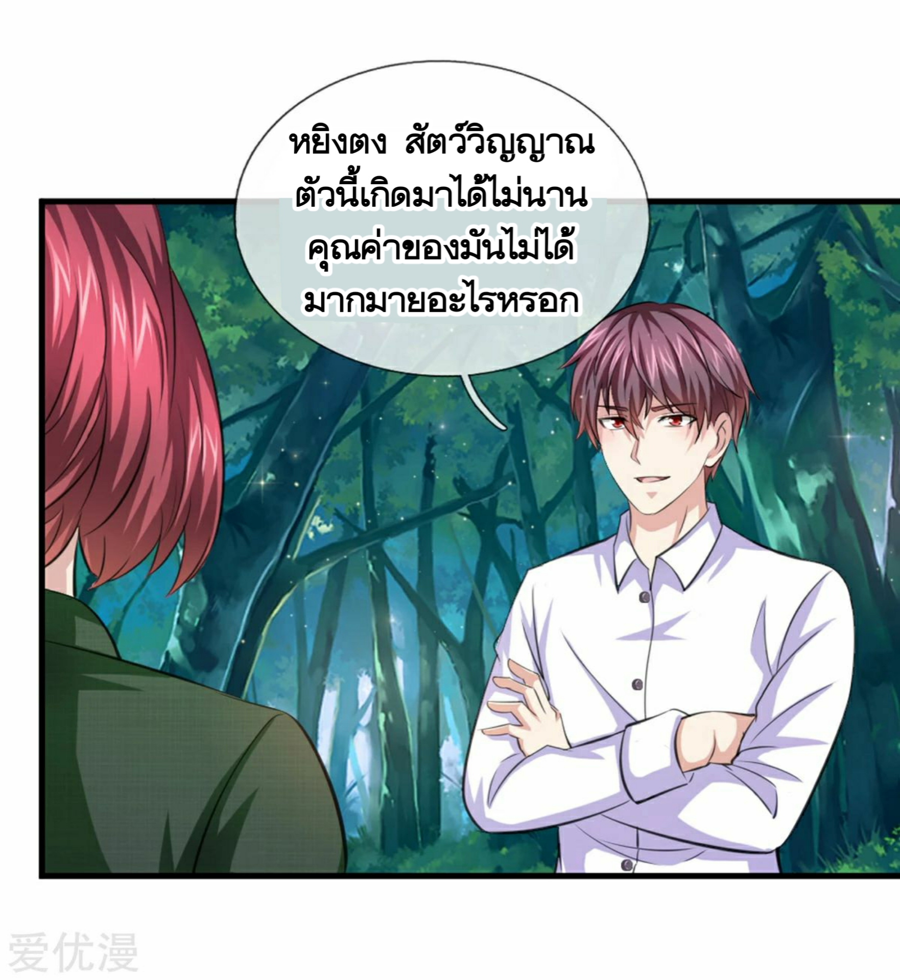 สุดยอดปรมาจารย์มีด ตอนที่ 145 หน้า 18