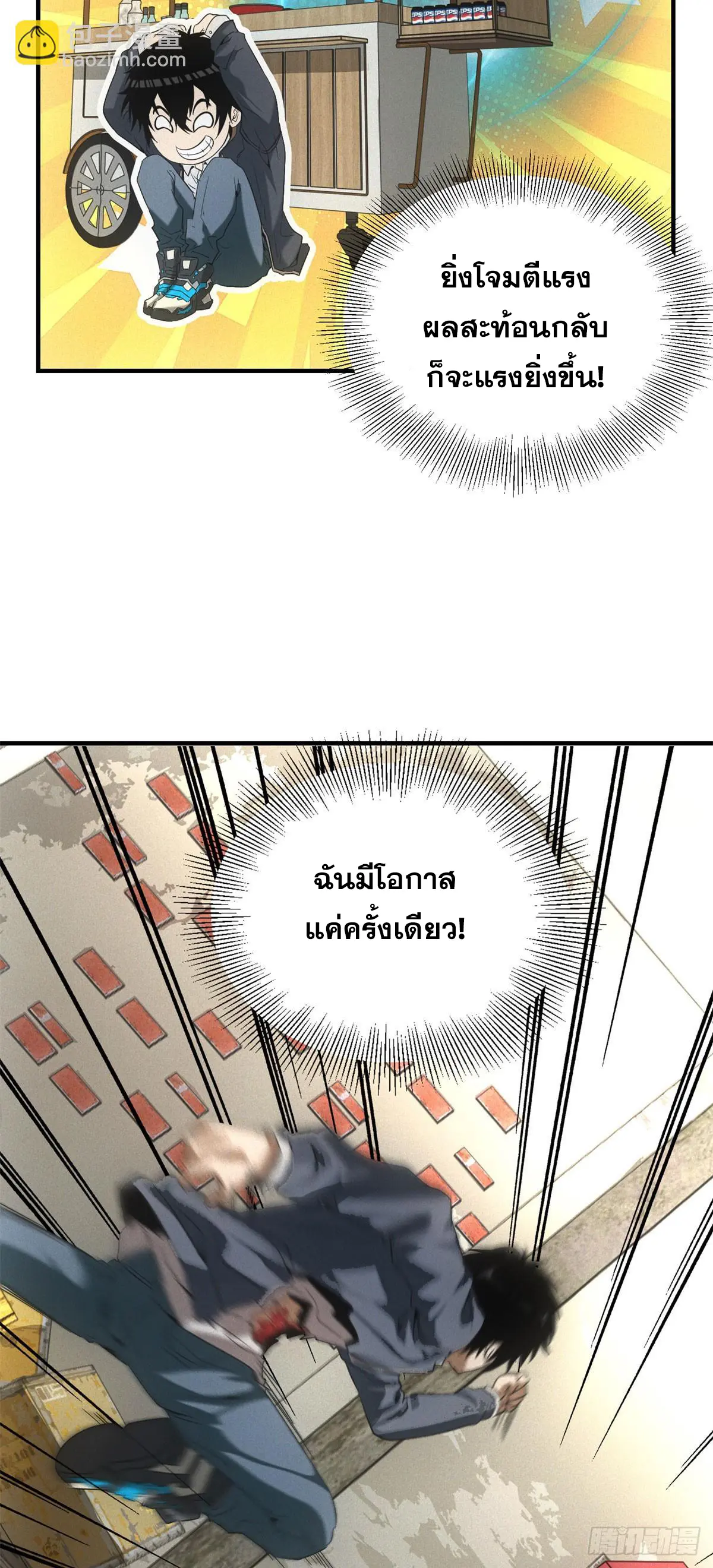 ผมมาเปิดร้านแผงลอยในวันสิ้นโลก ตอนที่ 12 หน้า 20