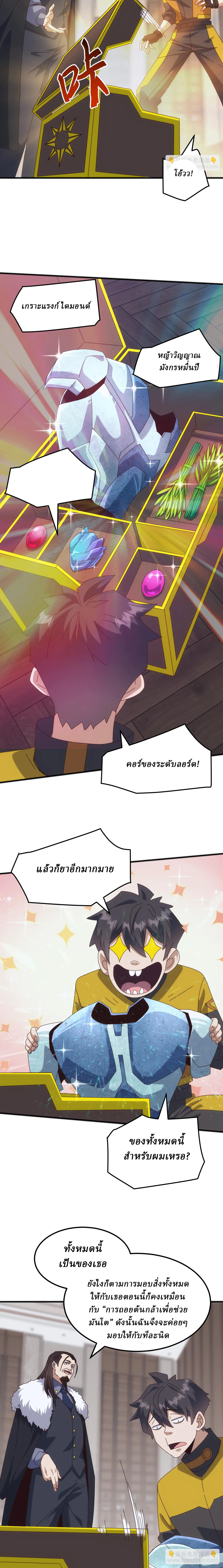Domestication of Divine Beasts at the Beginning ตอนที่ 31 หน้า 5