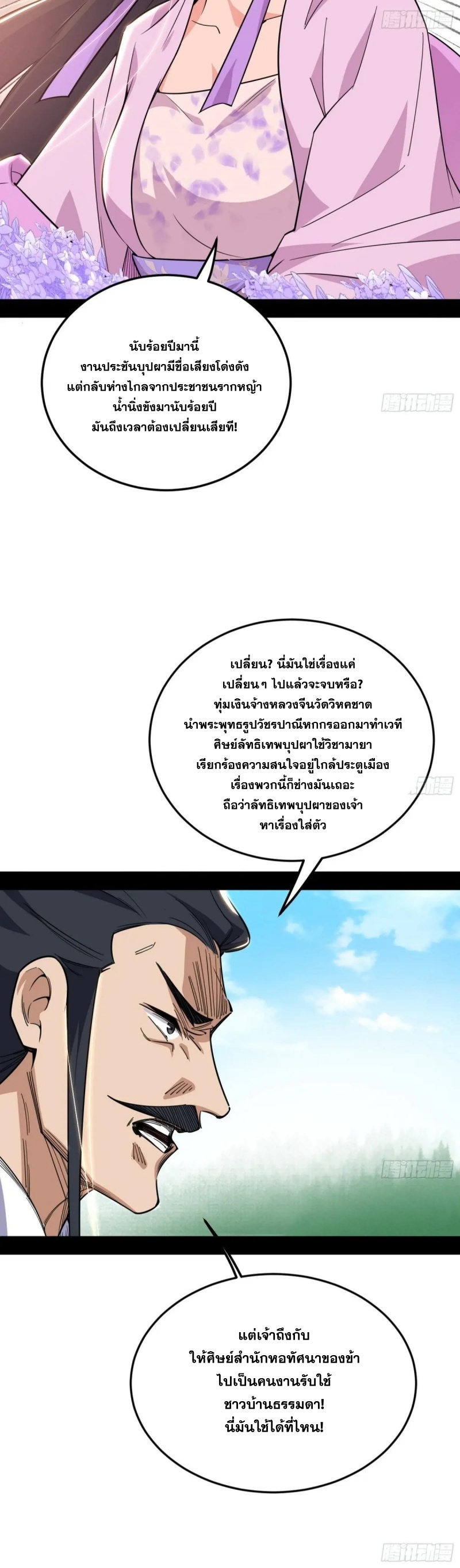 I'm an Evil God ข้าคือจักรพรรดิปีศาจ ตอนที่ 456 หน้า 38