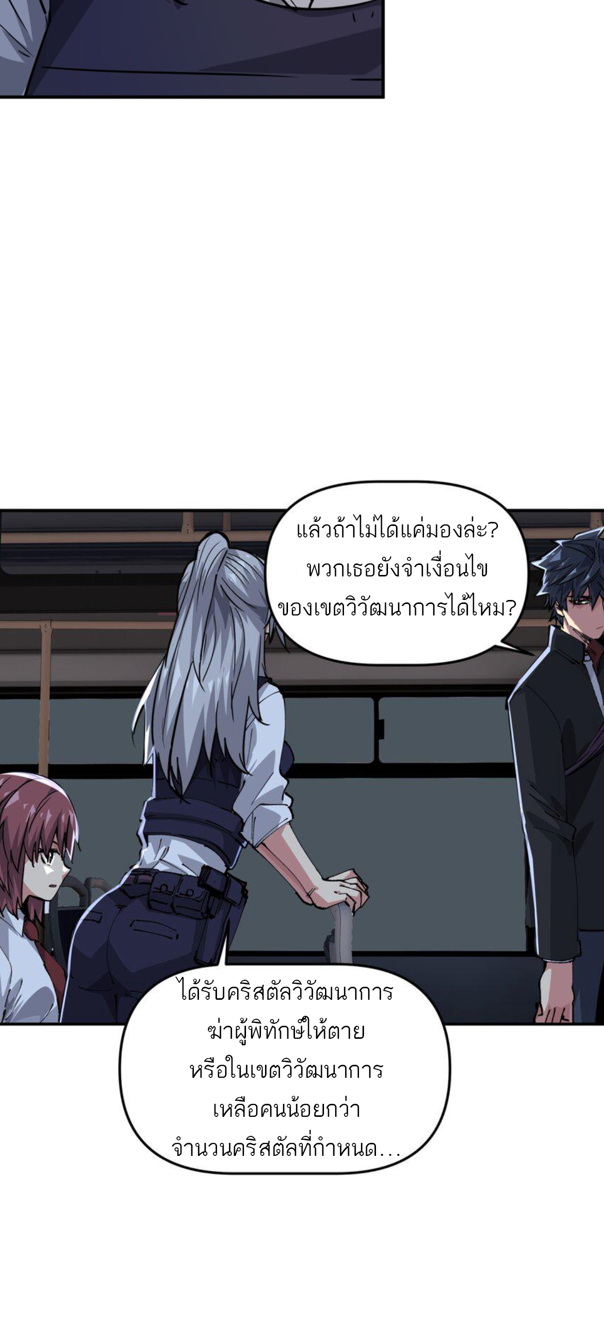 The Evolution ย้อนเวลากลับมาเพื่อกู้โลก ตอนที่ 7 หน้า 14