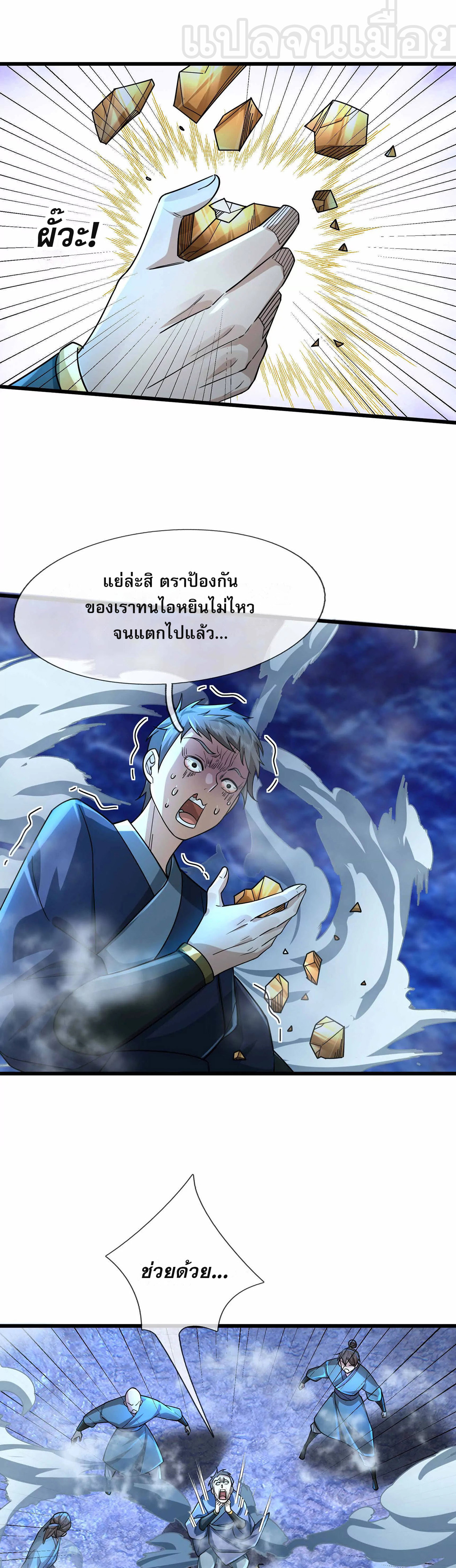 หลับข้ามยุคสมัย : กำเนิดฝ่าพิภพสวรรค์ ตอนที่ 14 หน้า 29