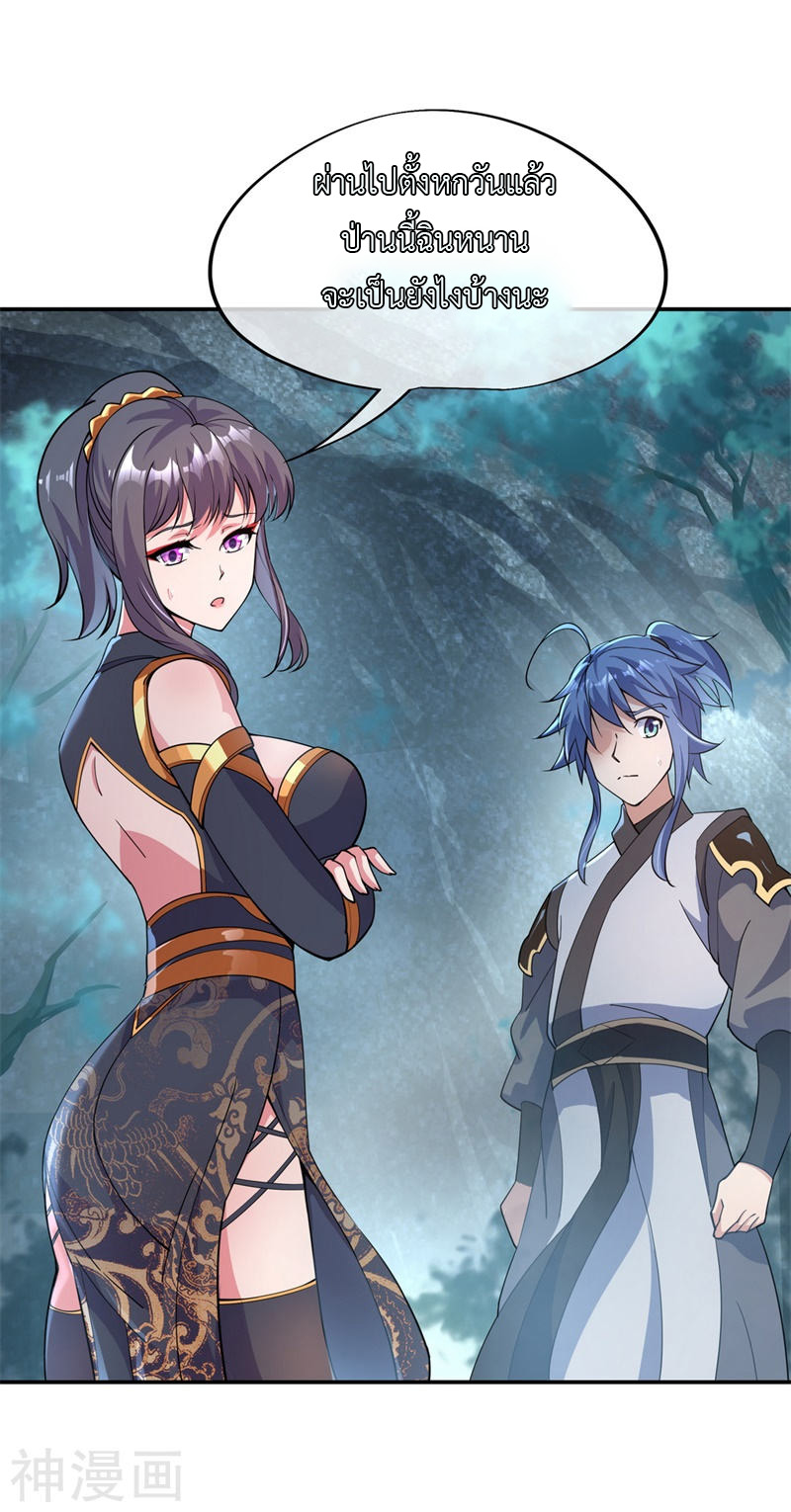 peerless battle spirit ตอนที่ 75 หน้า 2