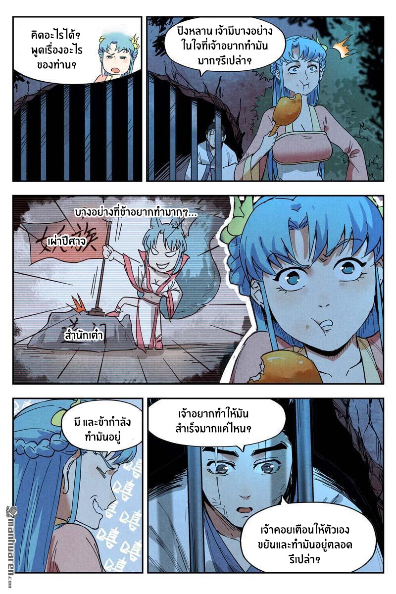 Song of Taoists and Fairies ตอนที่ 22 หน้า 5