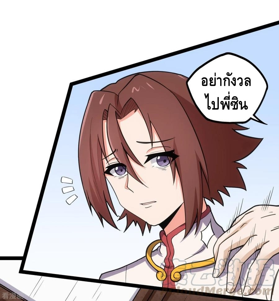 เหยียบย่ำแม่น้ำอมตะ ตอนที่ 67 หน้า 17