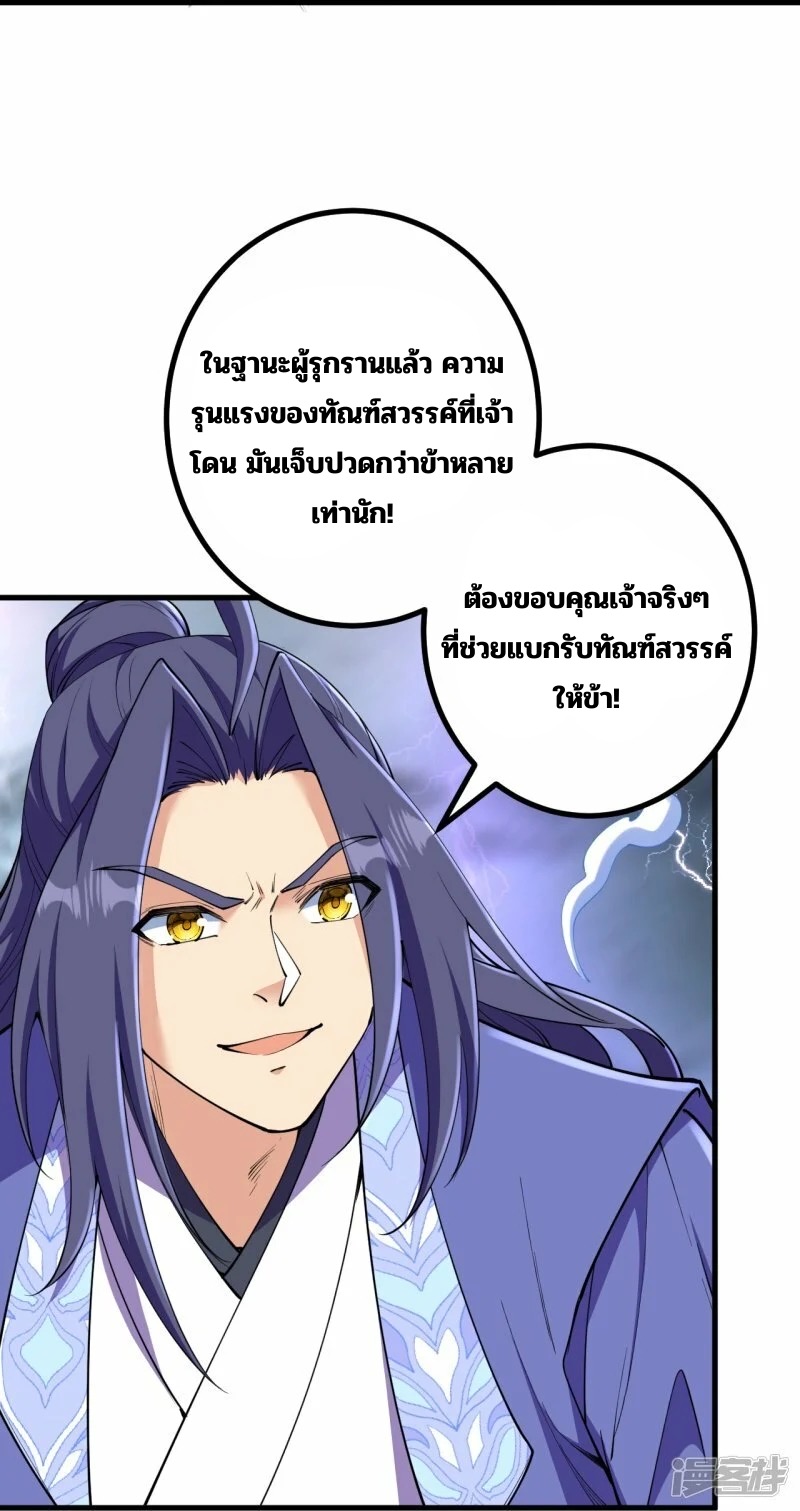 บรรพบุรุษผู้ขัดเกลากายา (ทันจีน) ตอนที่ 195 หน้า 25