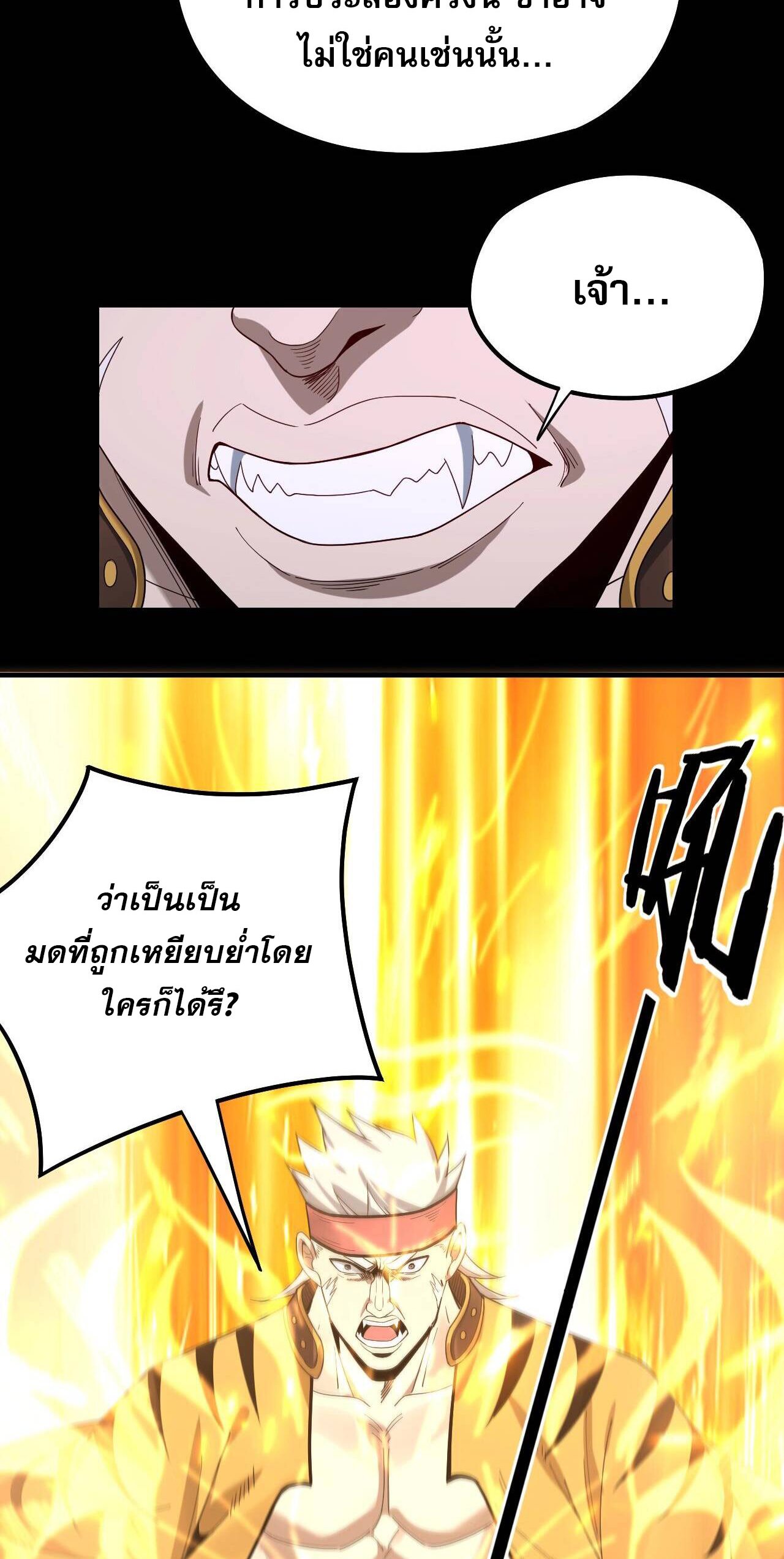 ข้าคือจอมวายร้ายผู้ยิ่งใหญ่ (ชนจีนก่อนใคร) ตอนที่ 51 หน้า 4