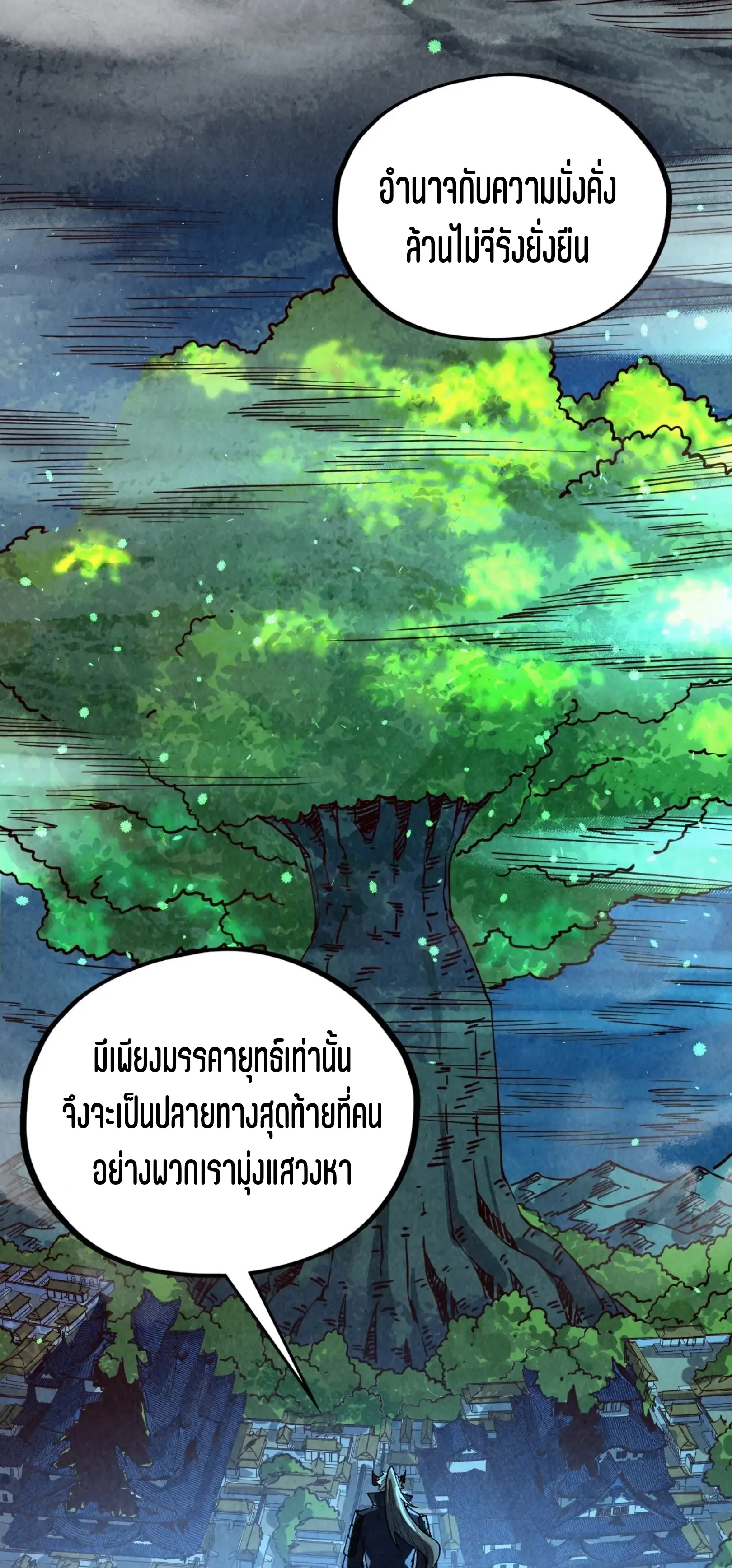 มหาเทพนิรันดร์กาล ตอนที่ 336 หน้า 25