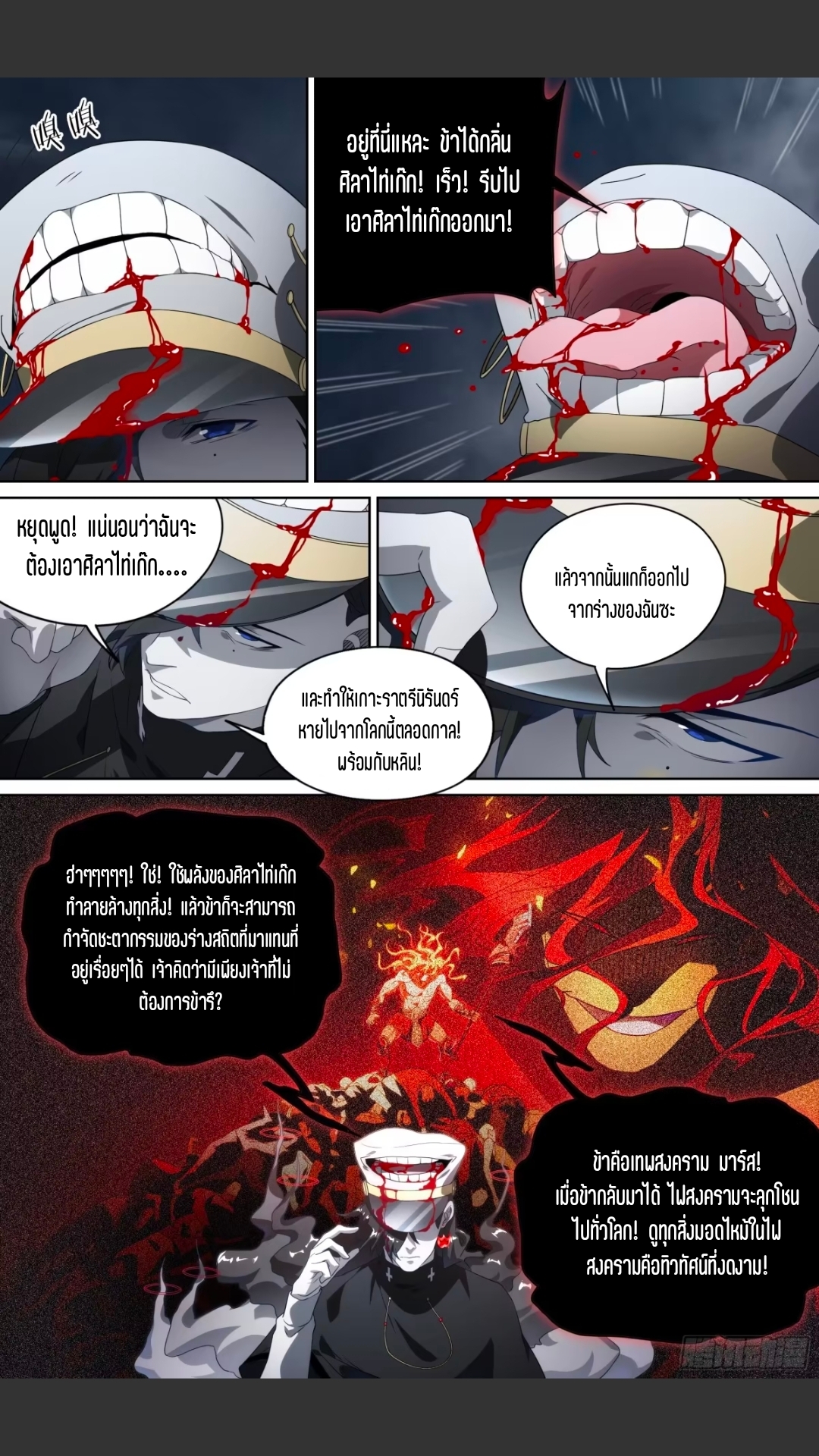 สุดยอดจ้าวจิตวิญญาณ ตอนที่ 146 หน้า 3