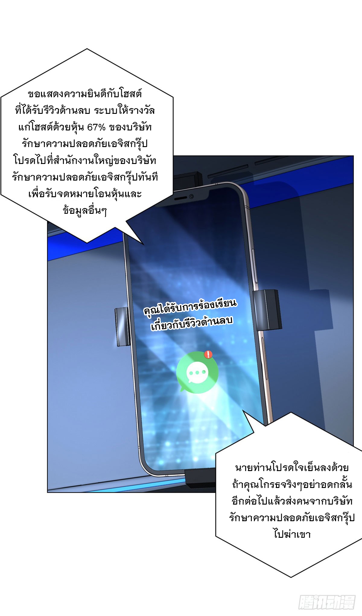 ฉันมีระบบเรียกรถในตำนานสุดเทพ ตอนที่ 60 หน้า 24