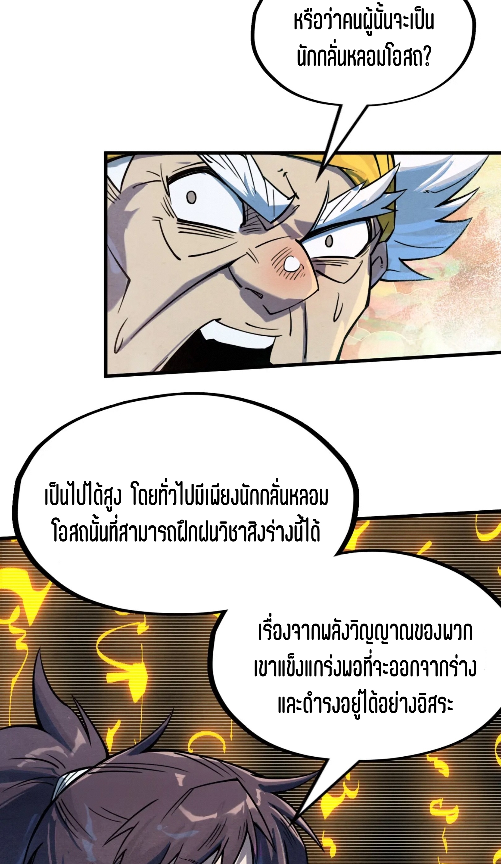 มหาเทพนิรันดร์กาล ตอนที่ 103 หน้า 36