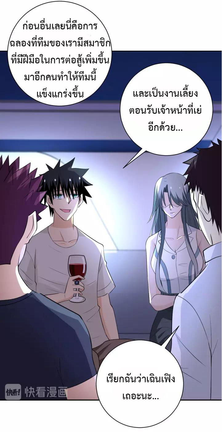 Apocalyptic Super System ตอนที่ 53 หน้า 25