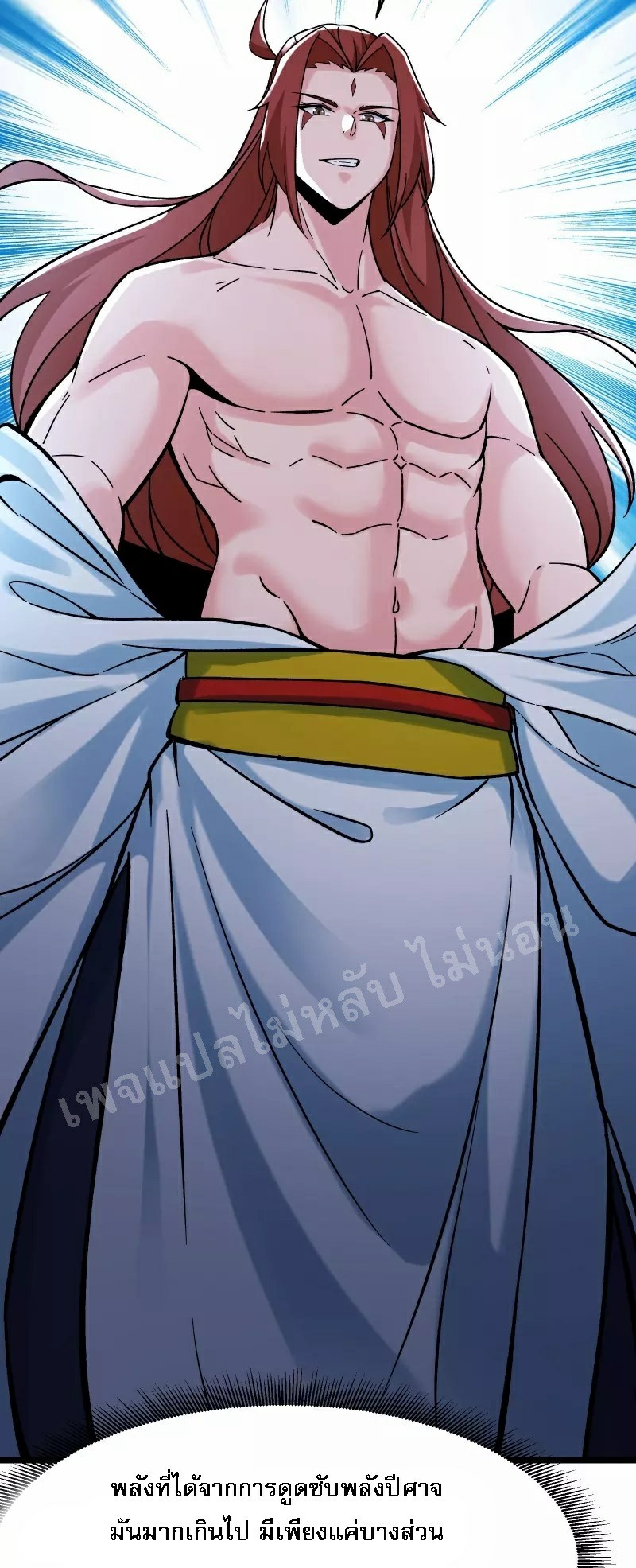 ฮาเร็มของข้ามีแต่ลูกศิษย์หญิงทั้งนั้น ตอนที่ 67 หน้า 24