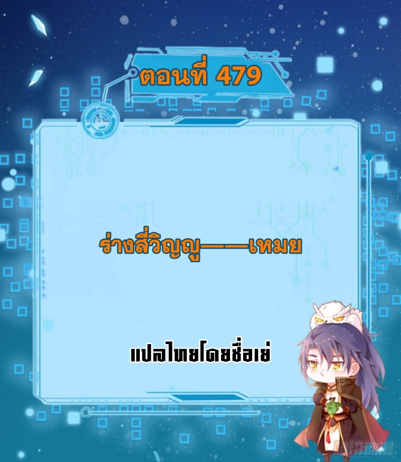 I'm an Evil God ข้าคือจักรพรรดิปีศาจ ตอนที่ 481 หน้า 2