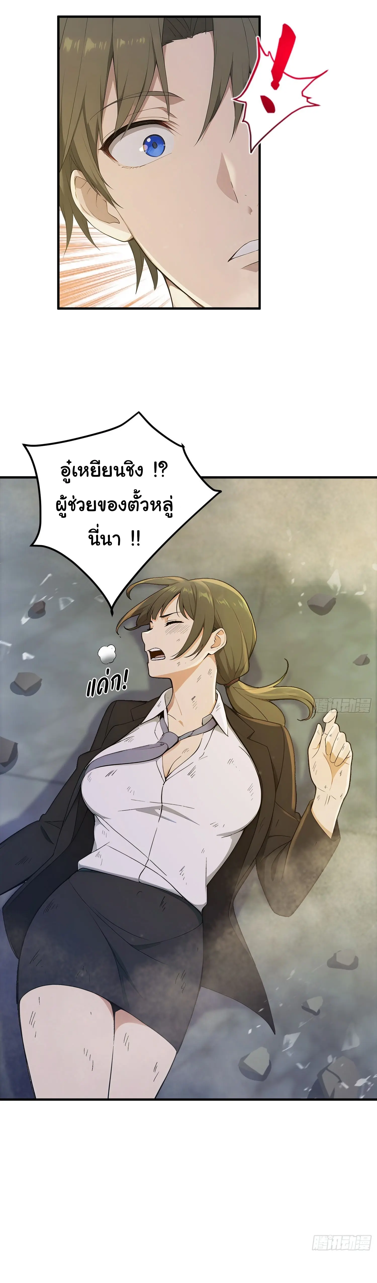ผู้เล่นมหาเฮงฝ่าปริศนาดันเจี้ยน ( The Billion Luck Player ) ตอนที่ 22 หน้า 24
